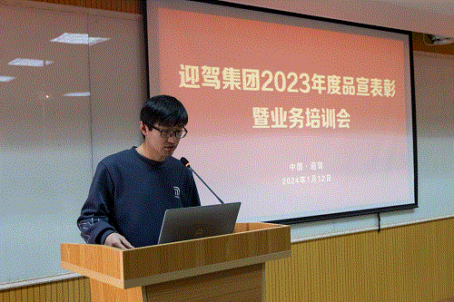 公司召开2023年度品宣表彰暨业务培训会